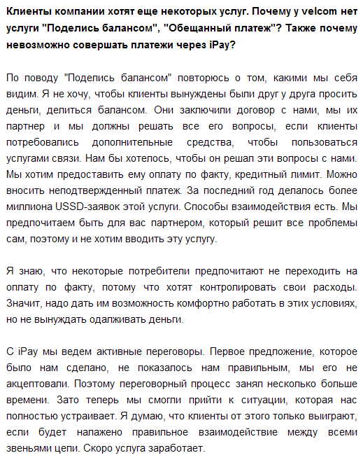 Як ввести обіцяний платіж на Велком?
