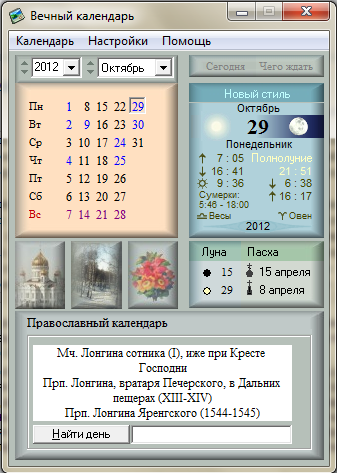 Який календар свят можна скачати? І де?