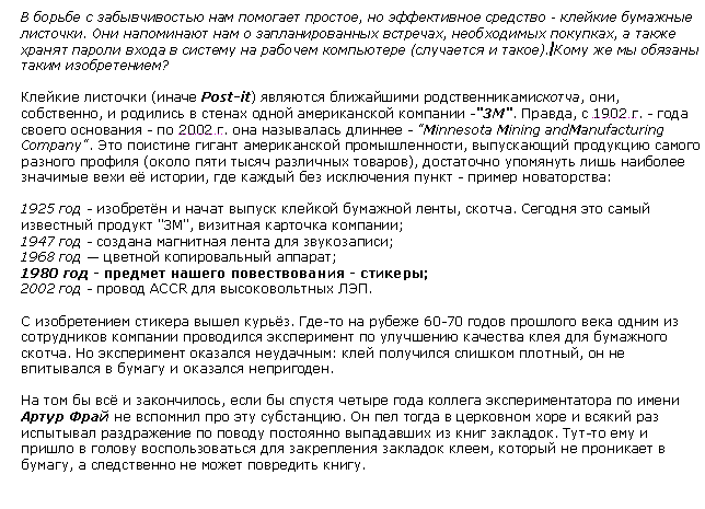 Хто і коли придумав стікери?