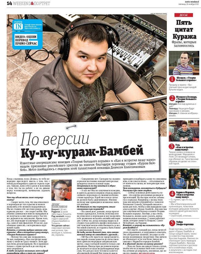 Хто озвучує проект Кураж Бамбі?