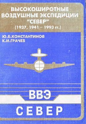 Хто першим досяг Північного полюса?