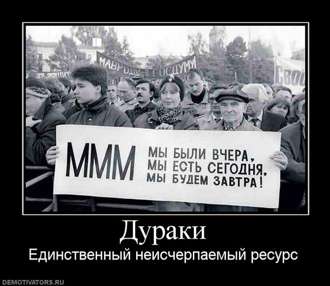 МММ-черговий розлучення або хто встиг той і з'їв?