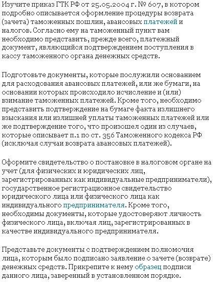 Чи можна і як повернути гроші з митниці?