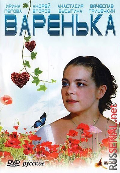 варенька пегова егоров. испытание любви фильм франция. испытание любви. наперекор судьбе сериал. варенька.