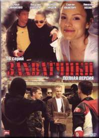 Скільки серій в серіалі & quot; Загарбники & quot ;?