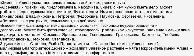 Проект про имя алина