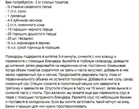 Знаєте рецепт кетчупу на зиму без оцту?