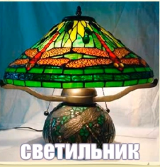284 рівень гри & quot; Слова & quot; в Одноклассниках, що на картинці?