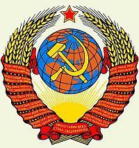 Як розшифровується СРСР? Як розшифровується СРСР?
