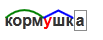 Як розібрати за складом слово & quot; годівниця & quot ;?