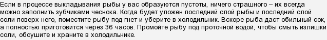 Як солити ряпушку?