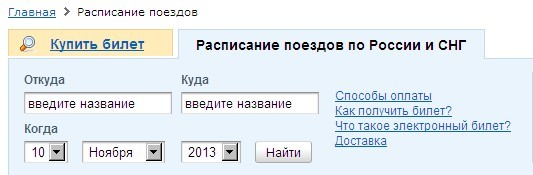 Як дізнатися час прибуття і номер поїзда, якщо відомо час відправлення?