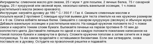 Новорічне печиво з побажаннями, як приготувати?