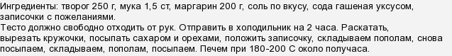 Новорічне печиво з побажаннями, як приготувати?