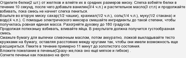 Новорічне печиво з побажаннями, як приготувати?