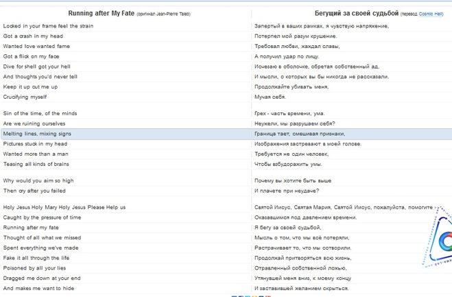 Перевод песни статус. Fate слова песни. Текст песни Running. Песня Running after my Fate перевод. After текст.