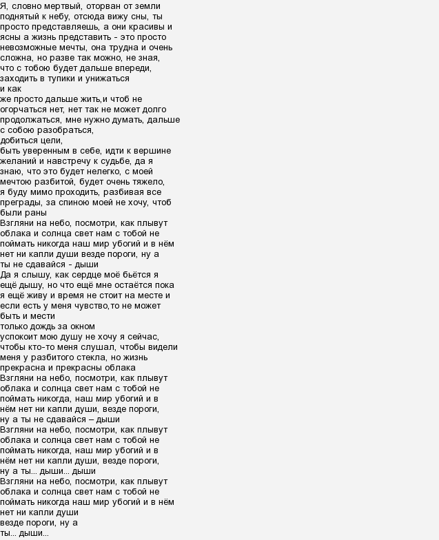 Слушать песню здравствуй небо. Текст песни небо. Здравствуй небо в облаках ntrcngtv. Текст песни Здравствуй небо в облаках. Текст песни взгляни на небо.