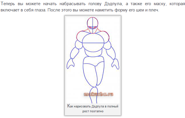 Як намалювати поетапно Дедпула?