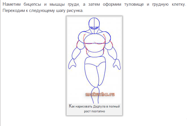 Як намалювати поетапно Дедпула?