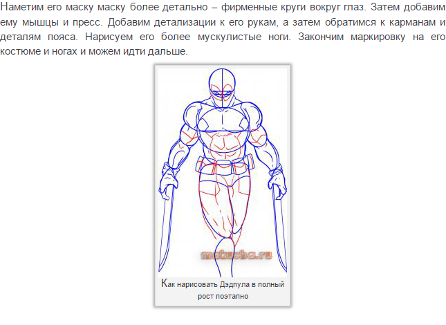 Як намалювати поетапно Дедпула?