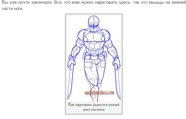 Як намалювати поетапно Дедпула?