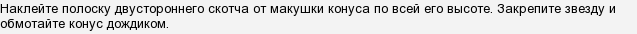 Як зробити ялинку з цукерок і мішури своми руками?