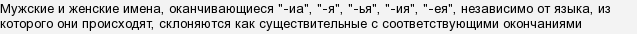 Як схиляється ім'я Асія, Ася, Агнія, Алія?