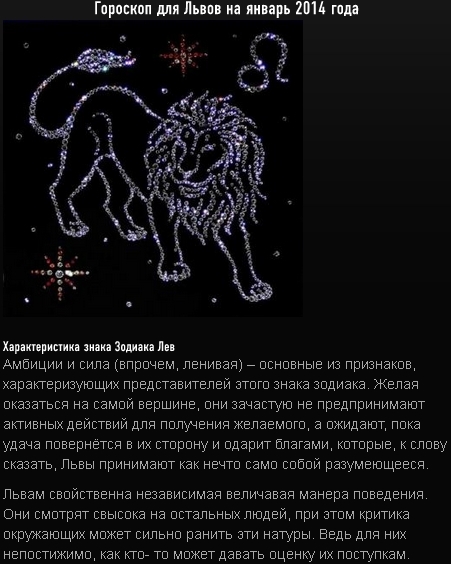 Гороскоп лев 8 апреля 2024. Лев знак зодиака характеристика. Знак зодиака Лев краткая характеристика. Лев по гороскопу характеристика мужчина. Лев Зодиак женщина характеристика.