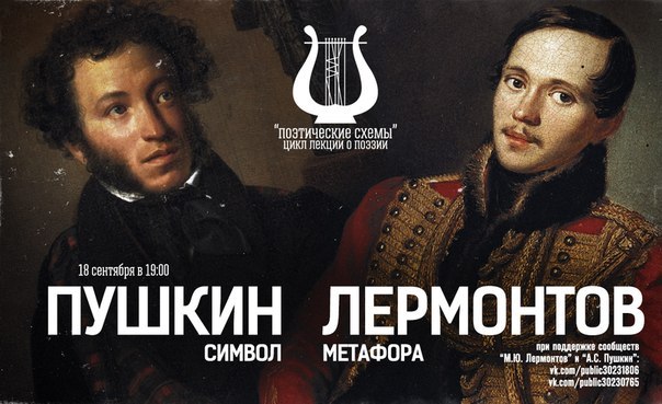 Назвіть не менше 5 письменників, пов'язаних з Пушкіним?