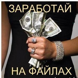 Чому сайти пропонують заробити на скачуванні? Чому сайти пропонують заробити на скачуванні?