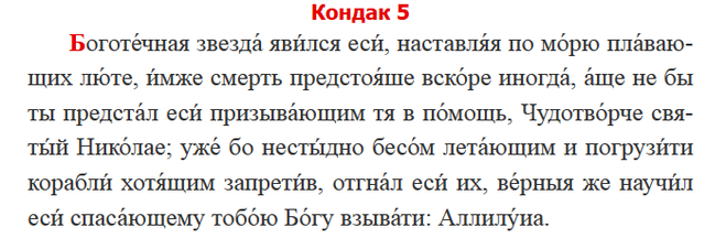 Покровителем чого вважався Микола Угодник?