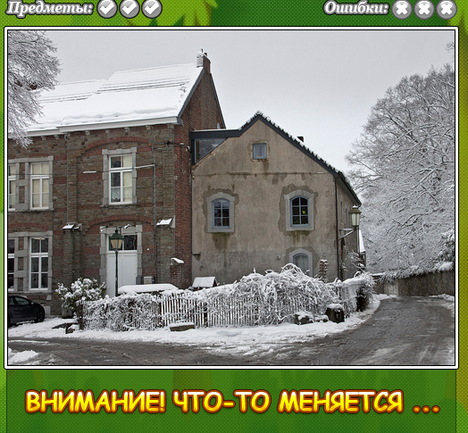 & Quot; Що змінилося & quot; гра на однокласниках 59 рівень. Яку відповідь?