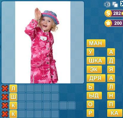 & Quot; Знайди слова & quot; в Однокласниках. 220 рівень. Яку відповідь?