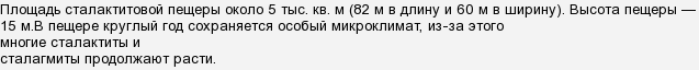 Що відомо про соляних стовпах печери Сорек?