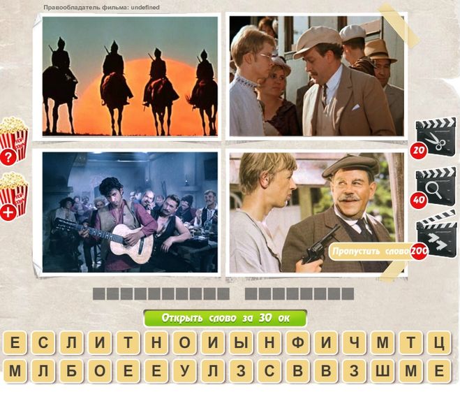 Игра угадай кино по картинкам советские