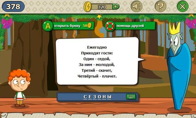 Картинки игра загадки