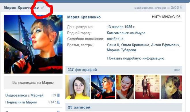 Фото Звезд Вк