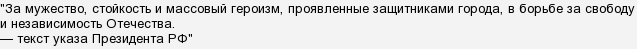 Які міста носять звання «місто-герой» і «місто військової слави»?