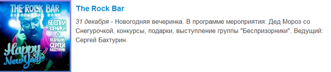 Які рок-концерти пройдуть в Краснодарі в Новорічні свята 2014?