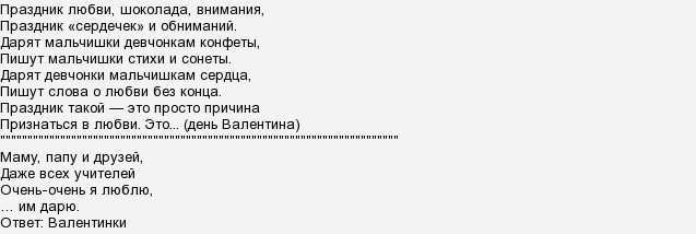Загадки про День Святого Валентина - які є?