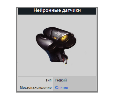 Де знайти нейронні датчики в warframe?
