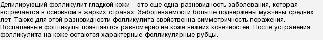Як позбутися від фолікуліту?