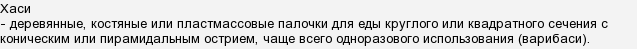 Як називаються японські палички для їжі?