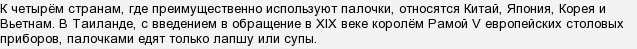 Як називаються японські палички для їжі?