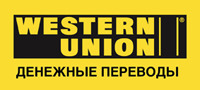 Як відправити гроші по Вестерн Юніон (Western Union)?