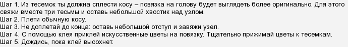Як сплести вінок на голову зі штучних квітів?