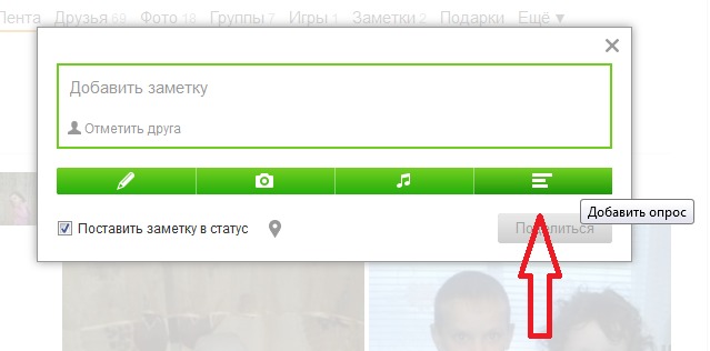 Як в однокласниках зробити голосування?