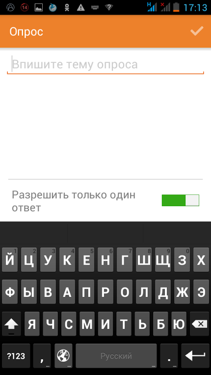 Як в однокласниках зробити голосування?
