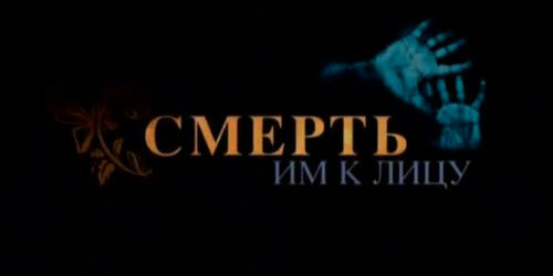 Як зустріти свою смерть гідно?