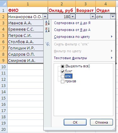 Microsoft Excel. Як включити кнопку (фільтр). (См)?